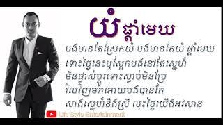 Yum Pdam Mek យំផ្ដាំមេឃ Lyric Heng Pitu Original Song