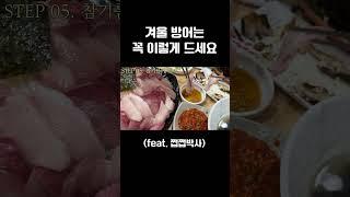 올해 방어회는 꼭 이렇게 드세요