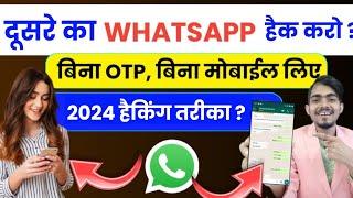 Whatsapp chat dekhe 2024  New Update ने कमाल कर दिया | भुलकर भी अब ये गलती मत करना 