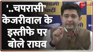 Raghav Chadha Press Conference:  केजरीवाल के इस्तीफे पर राघव चड्ढा की प्रेस कॉन्फ्रेंस | Kejriwal