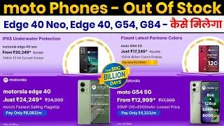 Moto Edge 40 Neo, Moto G84, G54 Out Of Stock, Coming Soon, Pin Code Problem Flipkart Big Billion Day