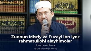 Zunnun Misriy va Fuzayl ibn Iyoz rahmatullohi alayhimolar | Shayx Husayn Buxoriy  #tasavvuf