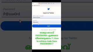 How to retrieve Auto Save PASSWORD ?