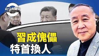 （字幕合成回顧）袁弓夷：張又俠上位，接班人已安排，開始走回頭路政治改革。習近平大權旁落，金磚峰會被冷待？普京保持距離？香港恢復一國兩制？【袁弓夷關注】（10.27首播）