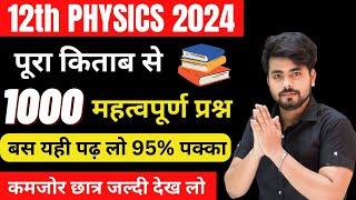 Class 12th Physics 1000 Vvi Objective Question 2024 || 12th Physics Vvi Objective Question 2024