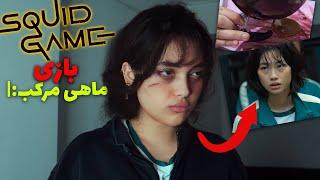 Squid Game Cosplay | گند زدم به همه جا