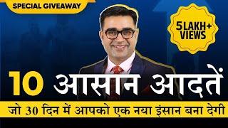 10 Simple Daily Habits to TRANSFORM Your Life in 30 Days | SPECIAL GIVEAWAY | DEEPAK BAJAJ