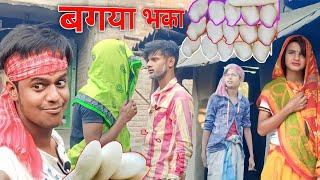 बगया भका सूरजापूरी || BAGYA BHAKA SURJAPURI || Surjapuri comedy video - Team Masti