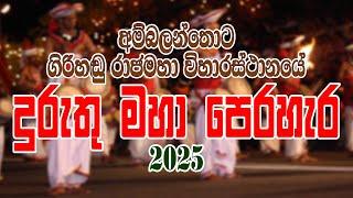 Ambalantota Duruthu Perahera | අම්බලන්තොට දුරුතු පෙරහැර | Video Mix Sri Lanka