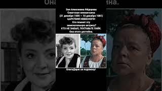 Зоя Фёдорова биография легенда советского кино ссср #кино #фильм