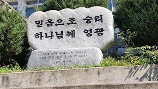 석모도  승영중학교