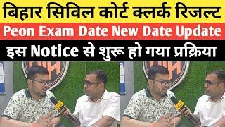 | Bihar Civil Court News Today |   Latest News Civil Court Clerk Result  | Peon Exam Date |