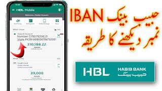 How To get iban Number HBL bank Roshan Digital Account