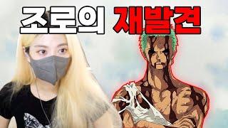 많은 일들이 있었어... - 원피스 밈 알아보기 (with.청새치에이치)