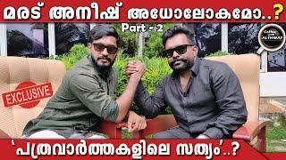 MARADU ANEESH | COFFEE WITH ALTHWAF | Ep- 5 | EXCLUSIVE INTERVIEW | Part 2