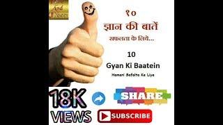 सफलता के लिये ज्ञान की बाते | Gyan Ki Baatein In {Hindi }(Words of wisdom for success)