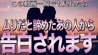 ※もし一瞬でも見れたら無理だと諦めたあの人から超いきなり告白されます【恋愛運が上がる音楽・聴くだけで恋が叶う】