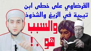 Al-Qaradawi misleads, and the evidence is that the Muslim Brotherhood is Wahhabi and not Sunni!