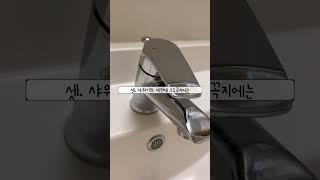 하루 1분이면, 우리집 화장실 클린앤깔끔!