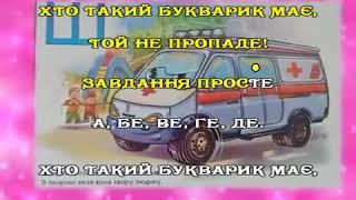 Наталія Май  " Букварик" караоке (плюс)