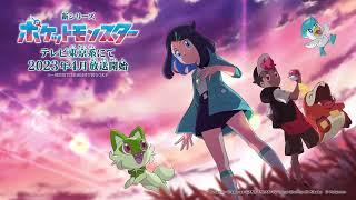 "Pocket Monsters (2023)" anime teaser PV the new main characters Rico and Roy. Coming at April 2023.