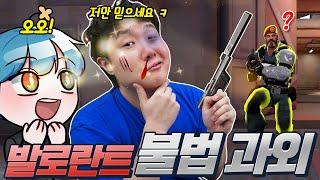 발로란트 1일차 쉐어님 제가 가르쳐보겠습니다!!