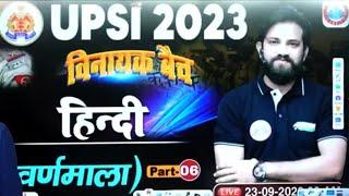 UP POLICE 2024 | वर्णमाला #part_6 | Hindi Class 6 by Naveen Sir