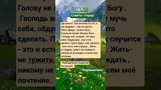 Старец сказал#оптинапустынь #молитвы# богатею#shortsvideo