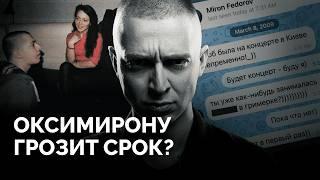 Силовики проверяют Оксимирона. Россия потребует экстрадиции? / «Новая газета Европа»