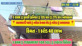 નરોડા માં ફ્લેટ ના ભાવ માં TENAMENT || FLAT FOR SELL #2BHK @AHMEDABAD_PROPERTY @ટેનામેન્ટ