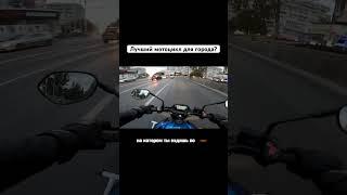 Лучший мотоцикл для города?