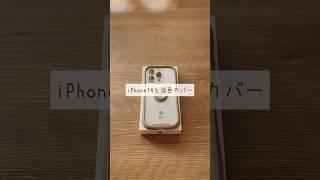 iPhone14と淡色ケースたち #shorts #iphone14 #iphoneケース #淡色女子