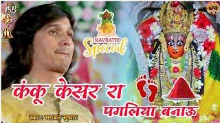 अशापुरा मताजी भाजान | Aashapura Mataji New 2022 Bhajan | Bhagwat Suthar | New Ashapura Mataji Bhajan