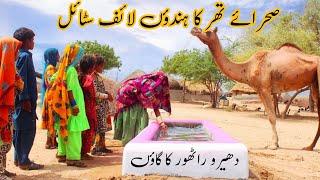 Unseen hindu life style in Pakistan | Desert Village | Hindus traditions | pak india border