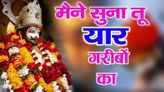 हारा हूँ बाबा पर तुझपे भरोसा है || Latest bhajan #khatushyam #new #viral #bhajan  #shyam #song