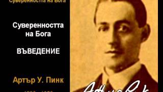 Въведение