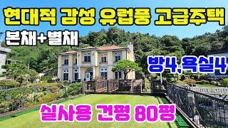 ◎현대적으로 인테리어 잘꾸며진 유럽풍 고급주택/마을과  산을 내려다 보면서 살수있는 주택/평생 남한강 조망권과 탁트인 산 전망 여건#양평전원주택급매물#전원주택급매물#양평읍급매물