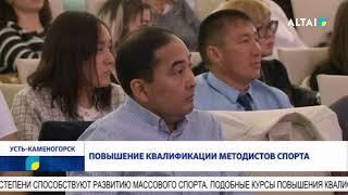 Повышение квалификации методистов спорта