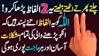 100% Powerful Wazifa For Any Hajat ! Urgent Wazifa For Hajat ! Qurani Wazaif Channel