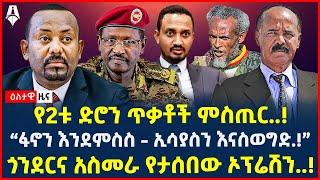Ethiopia: ዕለታዊ ዜና | Sheger Times Daily News | May 28, 2024 | @ShegerTimesMedia