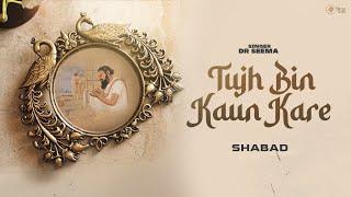 Tujh Bin Kaun Kare | Dr Seema | Deep Arraicha | Johnyy Vick | Siraa Studios |New Gurbani kirtan 2022