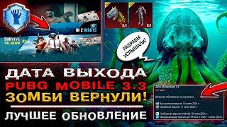 ЗОМБИ ВЕРНУЛИ в ОБНОВЛЕНИЕ 3.3 PUBG MOBILE! ЛУЧШЕЕ ОБНОВЛЕНИЕ ПУБГ МОБАЙЛ! НОВЫЙ ИВЕНТ ПАБГ МОБАЙЛ!