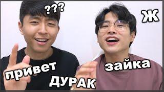 Корейцы учат русский язык. Иностранцы пробуют просизносить русские алфавиты.
