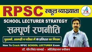 RPSC || SCHOOL LECTURER STRATEGY ||- Dheer Singh Dhabhai