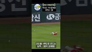 야구공 : 지나갈게요!! #kbo #야구