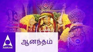 ஆனந்தம் ஆனந்தம் | கல்யாணப்பாடல்கள் | Anandam | Marriage Songs | Thirumana Padalgal