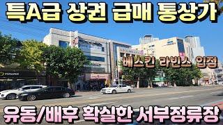 [대구상가매매]동성로 버금가는 대구대표상권 베스킨입점한 특급 통상가 급매물 아침부터 밤까지 사람들로 북적이는 위치