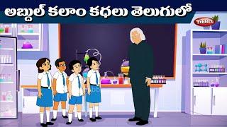 Dr Abdul Kalam FULL STORIES  TELUGU | Motivational Stories | Pebbles Stories