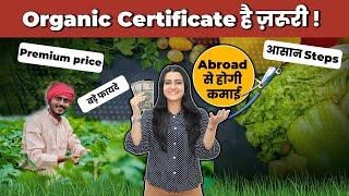 क्या Organic Farming करने के लिए Organic Farming Certificate होना ज़रूरी है ?