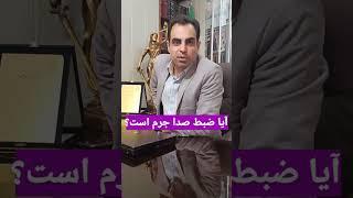 گروه وکلای دیوان سالار | #وکیل #وکیل_پایه_یک_دادگستری #حقوقی #وکیل_حقوقی